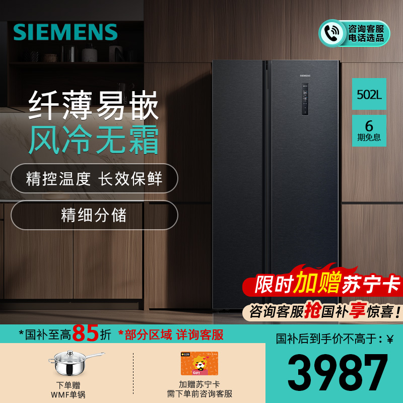 [超薄新品]西门子 502升 超薄对开门冰箱 家用嵌入式双开门电冰箱 风冷无霜 抑菌保鲜 KA95V2138C