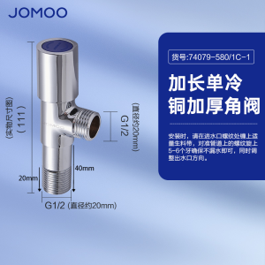 九牧(JOMOO)卫浴角阀精铜主体厨卫五金配件冷热四分水阀止水阀74055/44055/74079/44079