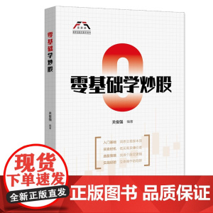 零基础学炒股