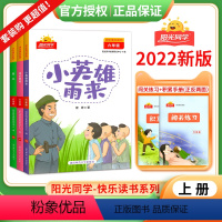 快乐读书3本套装 六年级上 [正版]阳光同学快乐读书吧小学生六年级上册爱的教育童年小英雄雨来套装统编语文配套名著阅读必读