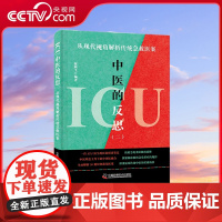 [央视网]ICU中医的反思 二 ICU副主任陈腾飞的传染病救治及 ICU 医疗实践 力求还原张仲景 伤寒论 原始面貌的学