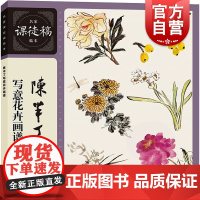 陈半丁写意花卉画谱 名家课徒稿临本学经典技法临大师国画小品范图上海人民美术出版社陈半丁绘画艺术中国画花鸟画法学习临摹