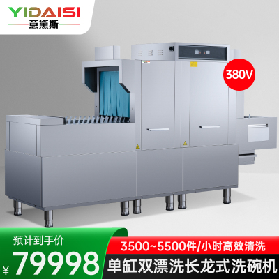 意黛斯(YIDAISI)洗碗机商用全自动大型刷碗机饭店食堂酒店厨房高温长龙式洗碗机 单缸双喷淋YDS-FD-3000
