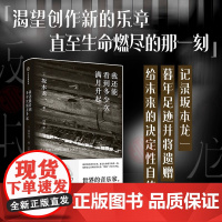 我还能看到多少次满月升起 坂本龙一著 音乐即自由作者 生命到达彼岸的瞬间 享誉世界的音乐家 最后的告白 中信出版社