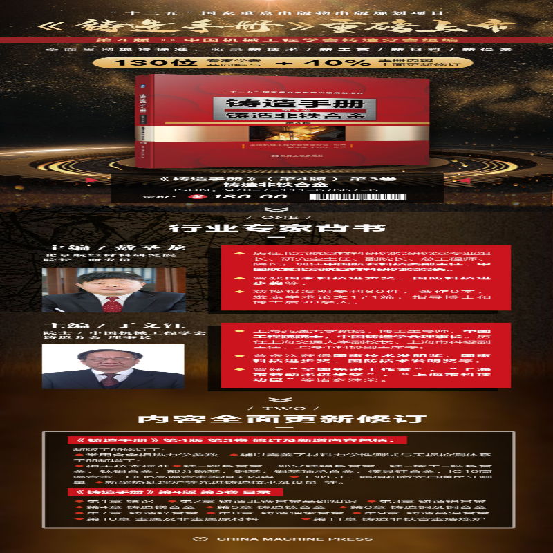 [M]铸造手册 第3卷 铸造非铁合金 第4版-9787111676676