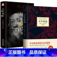 [正版]2册 人间失格+百年孤独 全集精装珍藏日文原版无删减日本太宰治马尔克斯外国文学经典小说世界名著书籍书排行榜