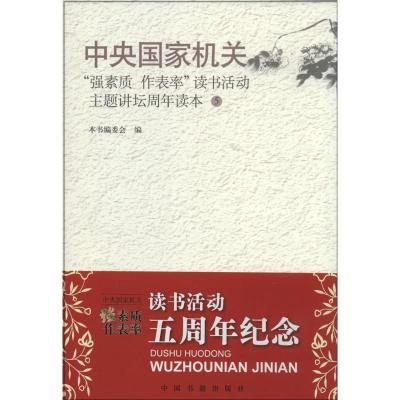 正版新书]中央国家机关