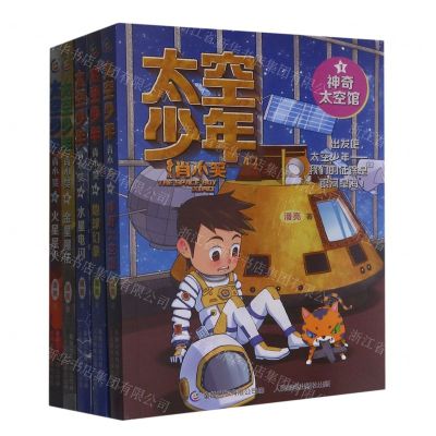[N]太空少年肖小笑(网络版1-5共5册)-29243547