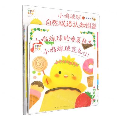 [N]小鸡球球的大成长(智能点读共5册)-10013200