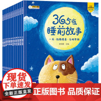 [全套12册]儿童故事书 365夜睡前故事书大全0-1-2-3岁以上早教两岁三岁宝宝书本启蒙书籍亲子阅读婴幼儿绘本幼儿园