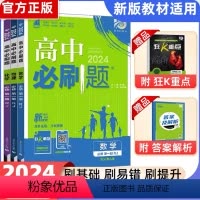 [高一]数理化 3本 必修1 人教 高中一年级 [正版]2024新版高中数学物理化学生物必修一人教高中必修12必修二练习