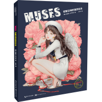 醉染图书MUSES 缪斯女神的填色绘本9787571205539
