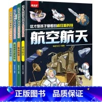 孩子爱看的疯狂新科技 [正版]抖音同款漫画趣读物理+化学进阶篇全套2册初中小学生小四门漫画启蒙阅读课外书五六年级全书儿童