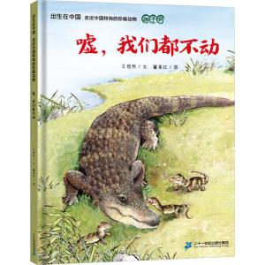 [N]嘘,我们都不动-9787556877935