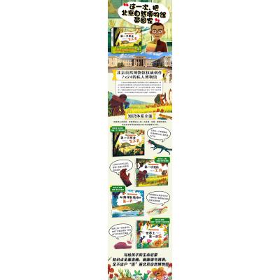 [颜系图书]穿越时空的自然博物馆全4册 北京自然博物馆儿童科普进化自然绘本精装硬壳 北京科学技术出版256J物京