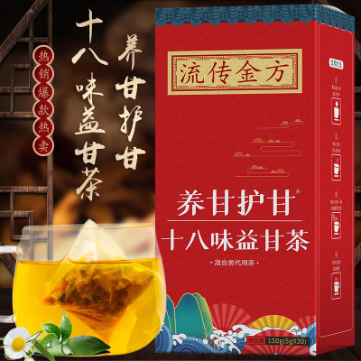2盒装 养甘护甘十八味益甘茶 决明子山楂橘皮甘草桑叶葛根山药栀子玫瑰红枣牛蒡罗汉果蒲公英茶菊花茶枸杞桂花芡实佛手