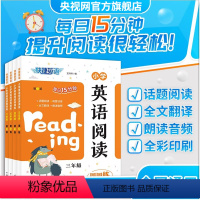小学三年级 [正版]央视网快捷英语第3版小学英语阅读周周练三四五六年级英语话题阅读训练版小学生英语阅读训练KX