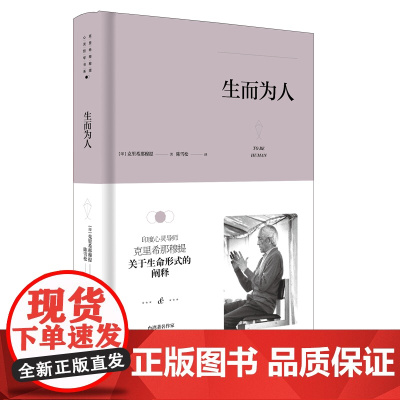 生而为人 克里希那穆提 九州出版社 正版书籍