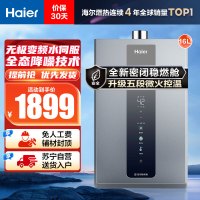 海尔(Haier)16升燃气热水器天然气JSQ31-16KL3PRO 水伺服恒温 降噪节能 WiFi智控 净化抑菌