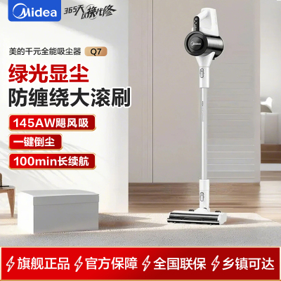 美的(Midea)无线充电吸尘器Q7家用绿光探照灯大吸力强力大功率地毯除螨车载吸拖一体机宠物吸