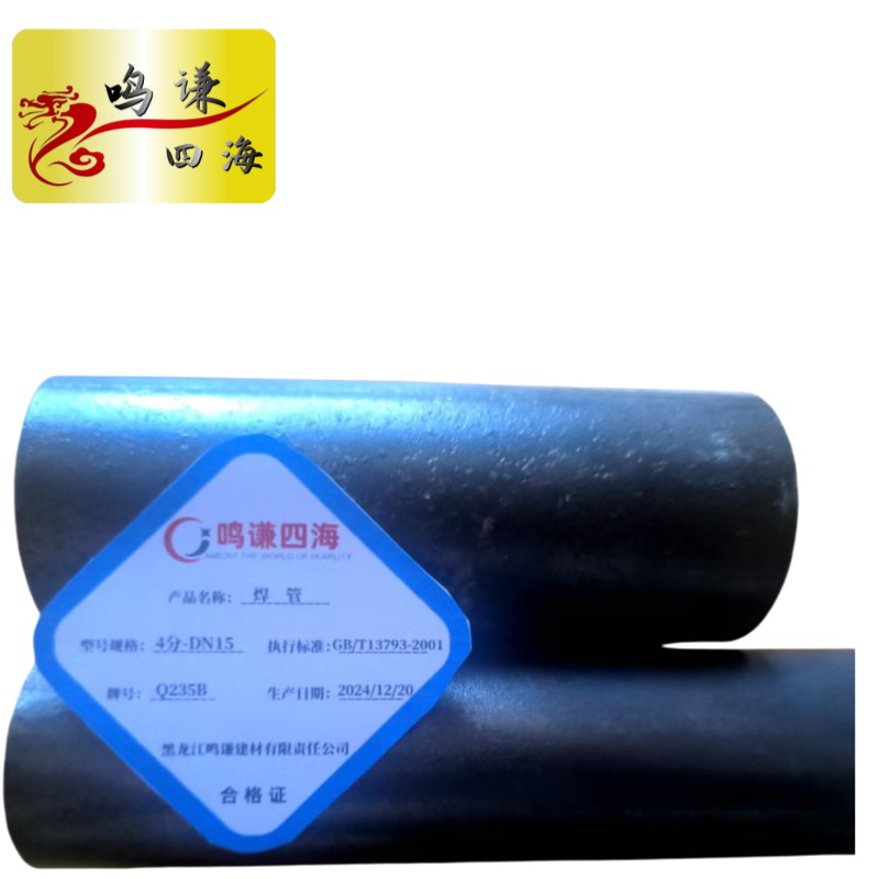 鸣谦四海 焊管 4分-DN15 kg