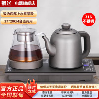 新飞全自动上水电热水壶泡茶专用茶台316不锈钢烧水壶一体办公室煮水壶上水器家用茶桌嵌入式电茶炉 1.2L 煮茶款