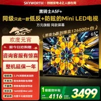 创维65英寸 65黑骑士A5F+极黑广角类纸屏 Mini LED 内置千元回音壁 护眼 超清 高配 国家补贴 一级能效