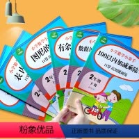 [正版]全套6本 二年级下册数学专项训练100以内加减乘除有余数的除法表内除法图形的运动克与千克口算题卡同步练习应用题