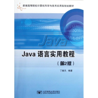 音像JA语言实用教程(第2版)丁振凡