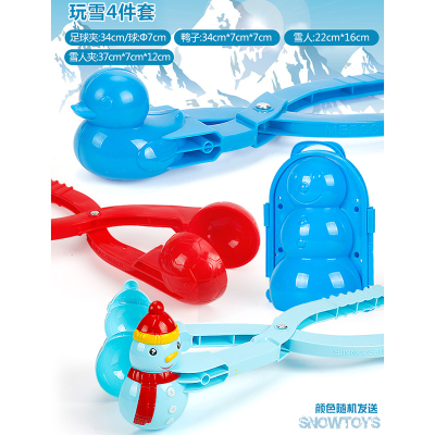 夹雪球夹子小鸭子堆雪人玩雪工具儿童打雪仗套装弹射枪发射器3雪球夹+1雪人雪模4件套