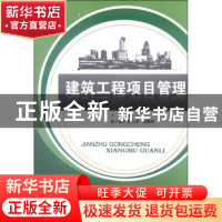 正版 建筑工程项目管理 林立 中国建材工业出版社 9787802274921