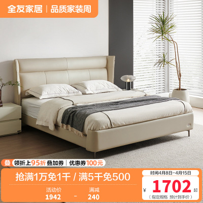 全友家居意式极简皮床卧室家具进口牛皮折耳床屏真皮双人床