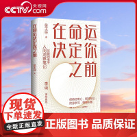 [央视网]在命运决定你之前 吴主任 湖南文艺出版社 9787572607851 TJ