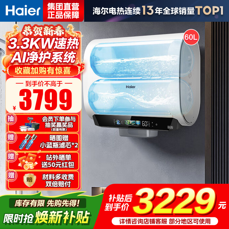 海尔(Haier)麦浪套系电热水器 国家补贴15%双胆扁桶60升BK5PLUS富锶小蓝瓶无镁棒3300W速热一级能效