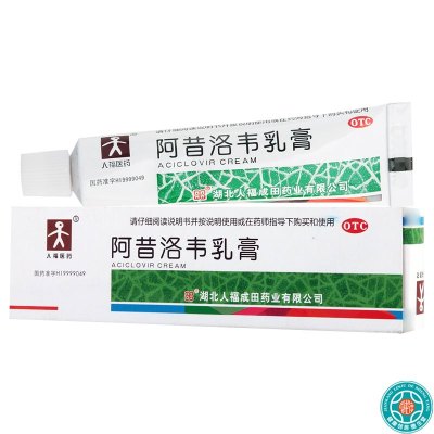 [3盒]成田阿昔洛韦乳膏10g/盒*3盒单纯疱疹或带状疱疹感染