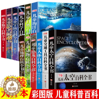 [醉染正版]精装儿童百科大全 动物科学百科揭秘可怕的科学6-12-15岁启蒙科普类大开本人体恐龙交通工具海洋宇宙地理动物