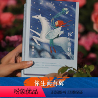 [正版]你生而有翼:毕淑敏散文精选 心理随笔经典 励志 心灵与修养 东方名家经典 中国现当代文学书籍