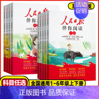 人民日报伴你阅读 二年级上 [正版]2025版人民日报伴你阅读一年级二年级三年级四年级五年级六年级上下册小学生教你阅读真