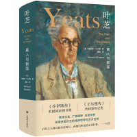 音像叶芝:真人与面理查德·艾尔曼著;曾毅译