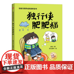 独行侠肥肥猫