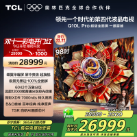 TCL电视 98Q10L Pro 98英寸 极景QD-Mini LED 蝶翼华曜屏 万象分区 绚彩XDR7000nits