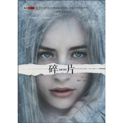 [M]碎片-9787568001120