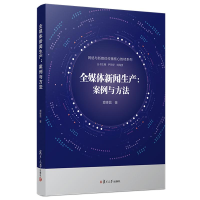 醉染图书全媒体新闻生产:案例与方法9787309139945