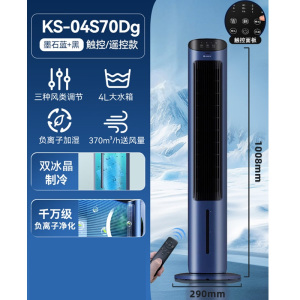 格力(GREE) 空调扇 冷风扇 电风扇 KS-04S70Dg