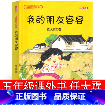 我的朋友容容 [正版]骆驼祥子五年级六年级版彩色版小学生四年级七年级下册必读书原著青少年版初中生老舍原版导读版课外书经典