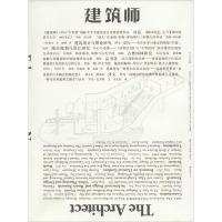 [M]建筑师(2015年第1期)-9771001674033