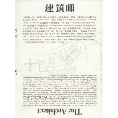 [M]建筑师(2015年第1期)-9771001674033