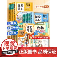 斗半匠2025年新版小学课堂笔记三年级下册一年级二年级四五六上册语文数学英语课本同步人教版教材二下预习四下外研随堂黄冈学