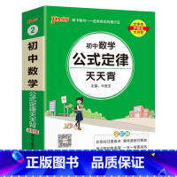 数学 初中通用 [正版]2025新初中小四门历史基础知识天天背地理生物道德与法治七八九年级知识点手册核心考点大全中考复习