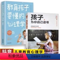 教育孩子要懂的心理学 [正版]抖音同款 教育孩子要懂的心理学孩子为你自己读书 正能量的父母话术训练育儿书籍的语言正面管教